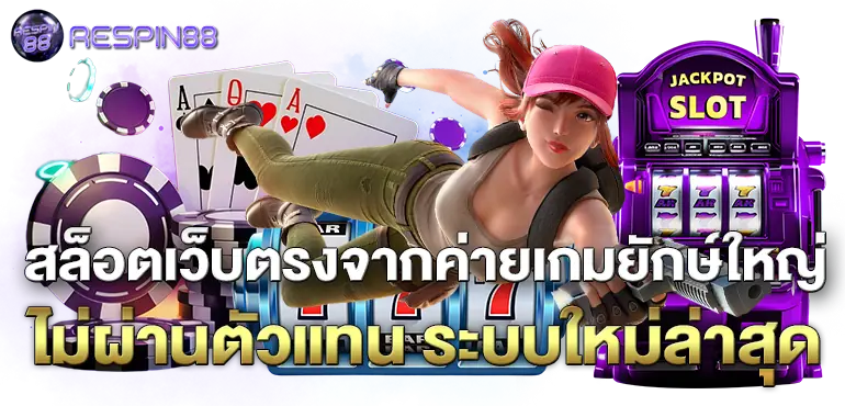 RICO24H สล็อตเว็บตรงจากค่ายเกมยักษ์ใหญ่ ไม่ผ่านตัวแทน ระบบใหม่ล่าสุด